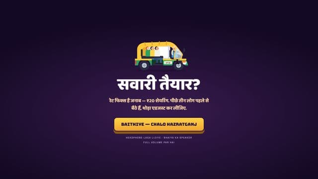 सवारी तैयार? website screenshot