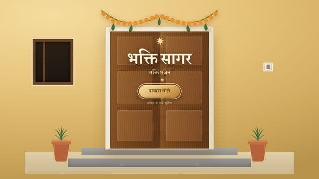 भक्ति सागर website screenshot