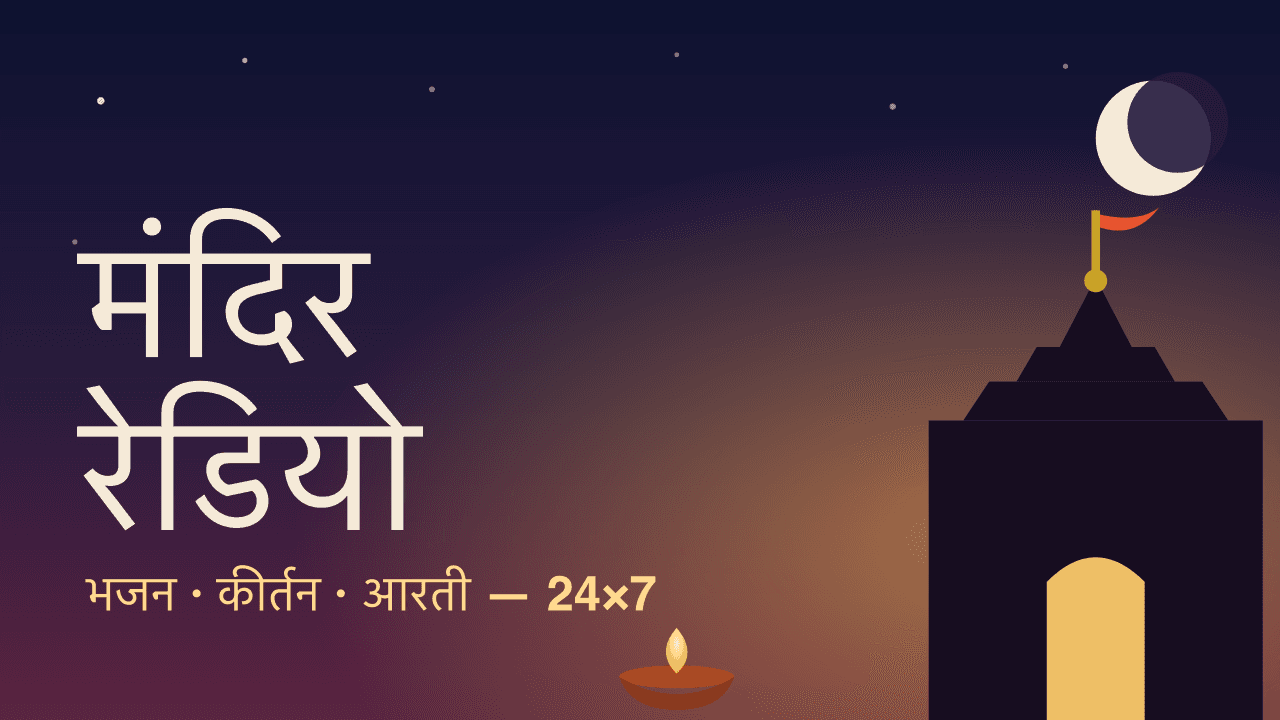 Mandir Radio website screenshot